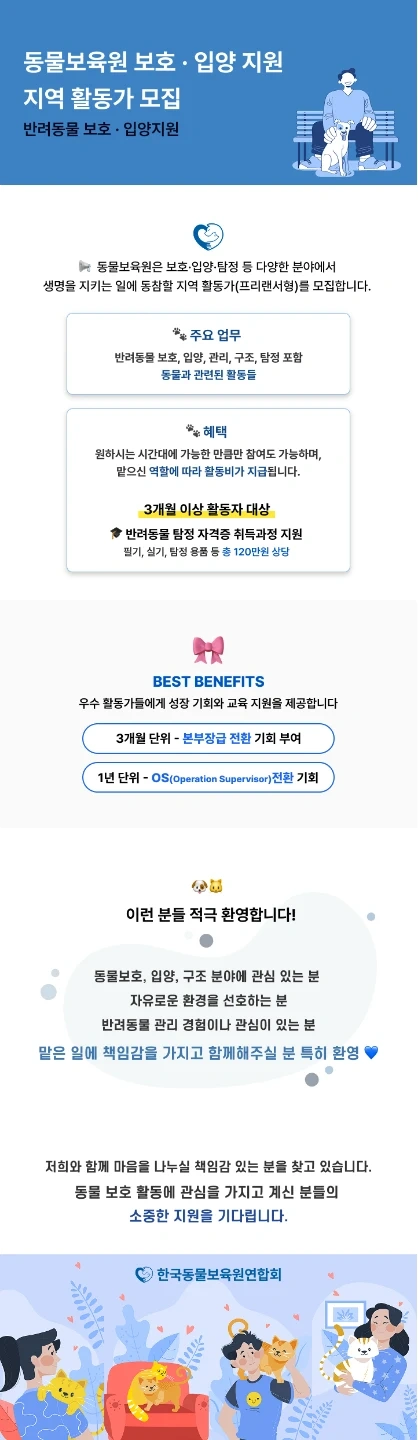 반려동물 프리랜서 선생님 모집!