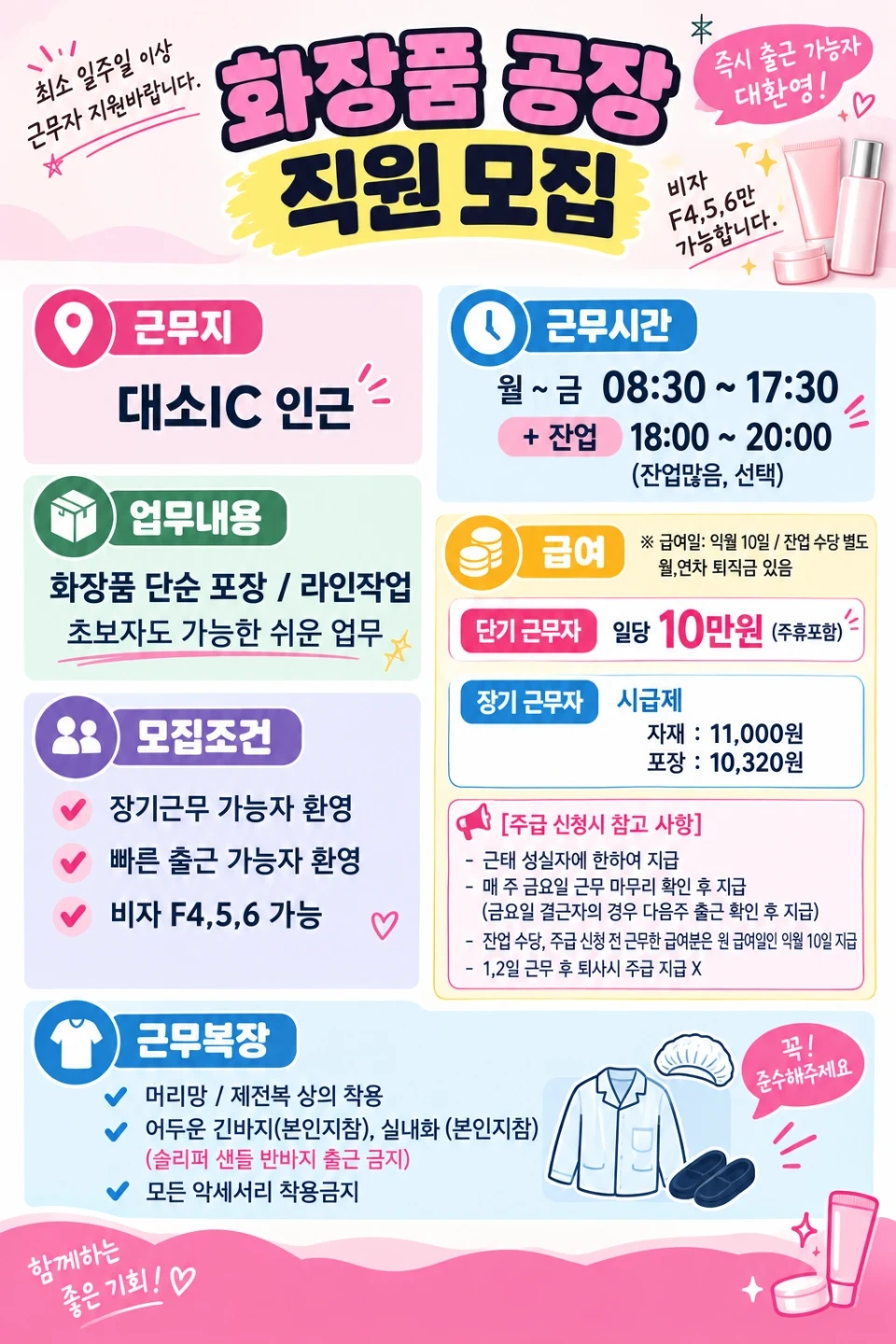 화장품포장/하루10만원/즉시출근/주급가능