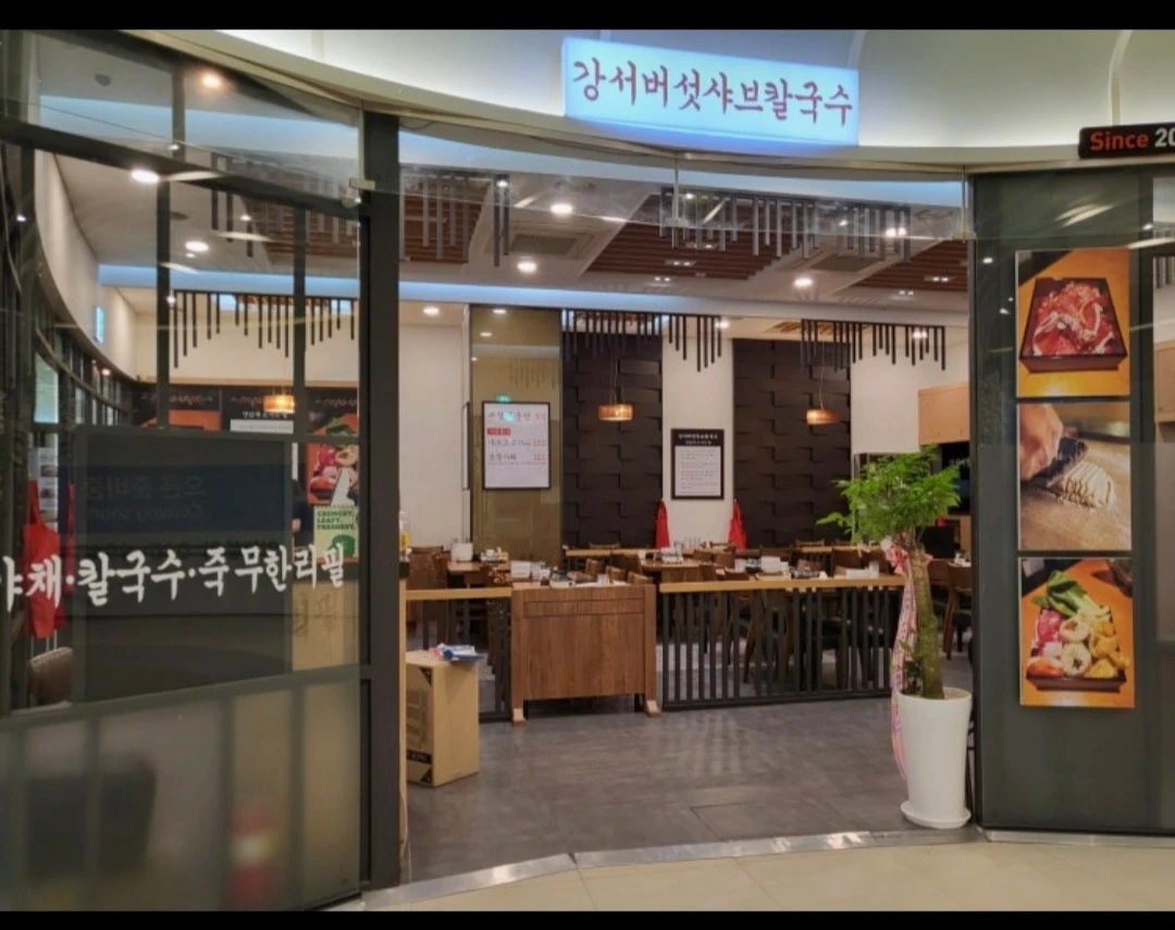 강서버섯샤브칼국수집(지밸리몰점)오전 홀 알바 구합니다