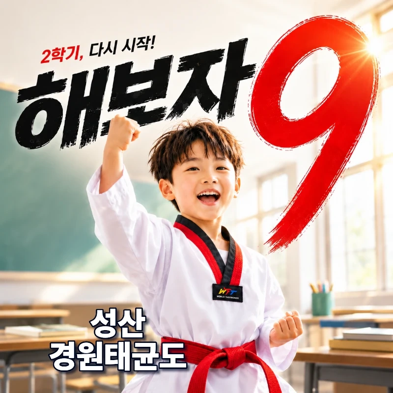 태권도장 업무 보조 최고대우 구합니다.