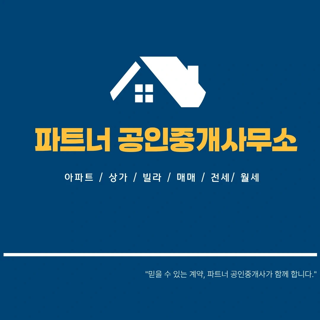 공인중개사 업무 같이 하실 실장님 모십니다