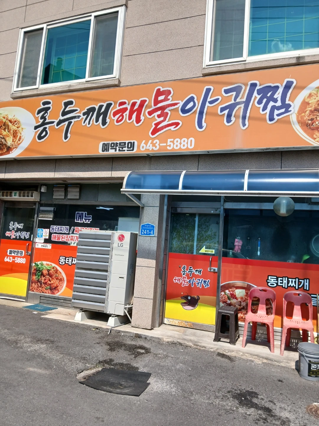 신백동홍두깨해물아귀찜
