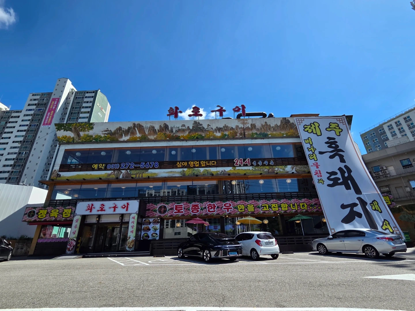화로구이수지점10~22 홀 월8~10휴무
