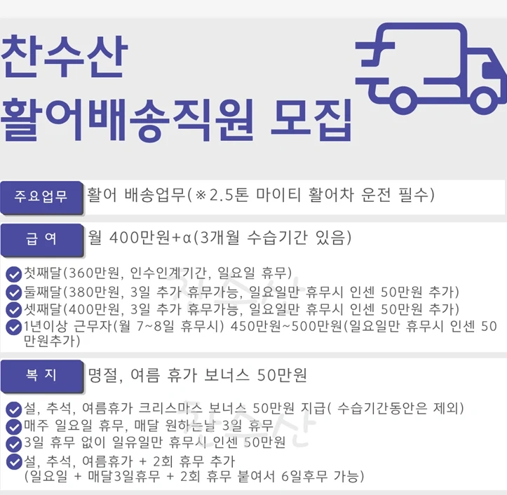 찬수산 활어배송기사모집