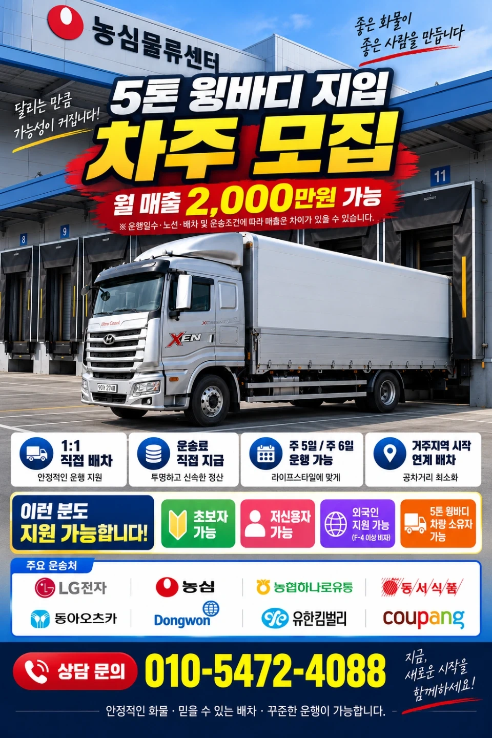 화물 운송 신입 경력 싸이면서 임원 급여 받을실분모집