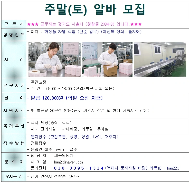일급127,000원(식대포함) 화장품 단순포장 알바