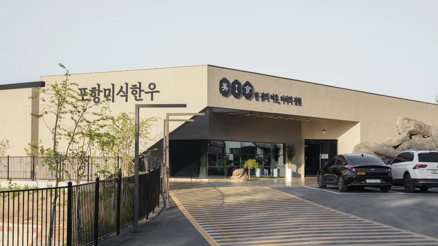 포항미식한우 단기 알바 구해요