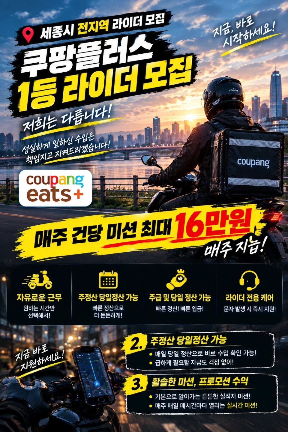 쿠팡플러스에서 기사님을구인합니다!