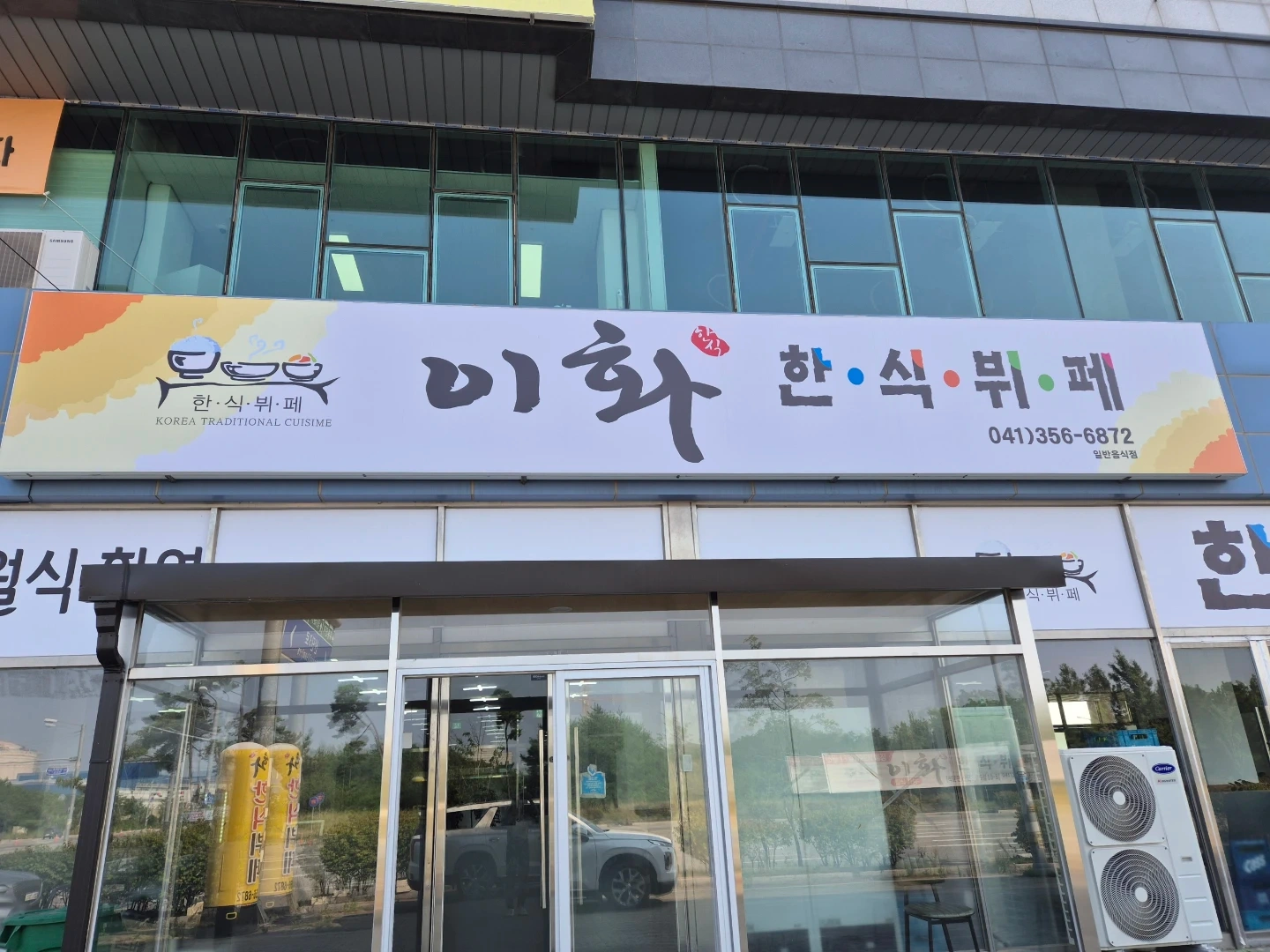 석문면 이화한식뷔페 직원구합니다