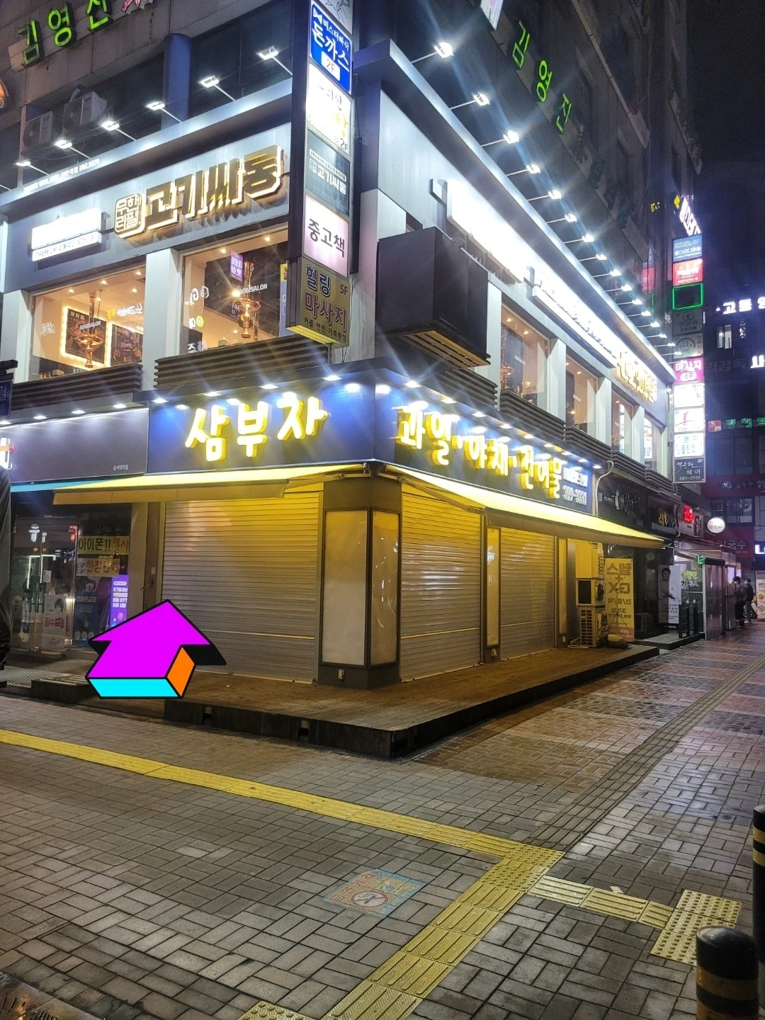 산본중심상가 삼부자청과 파트알바 하실분~~