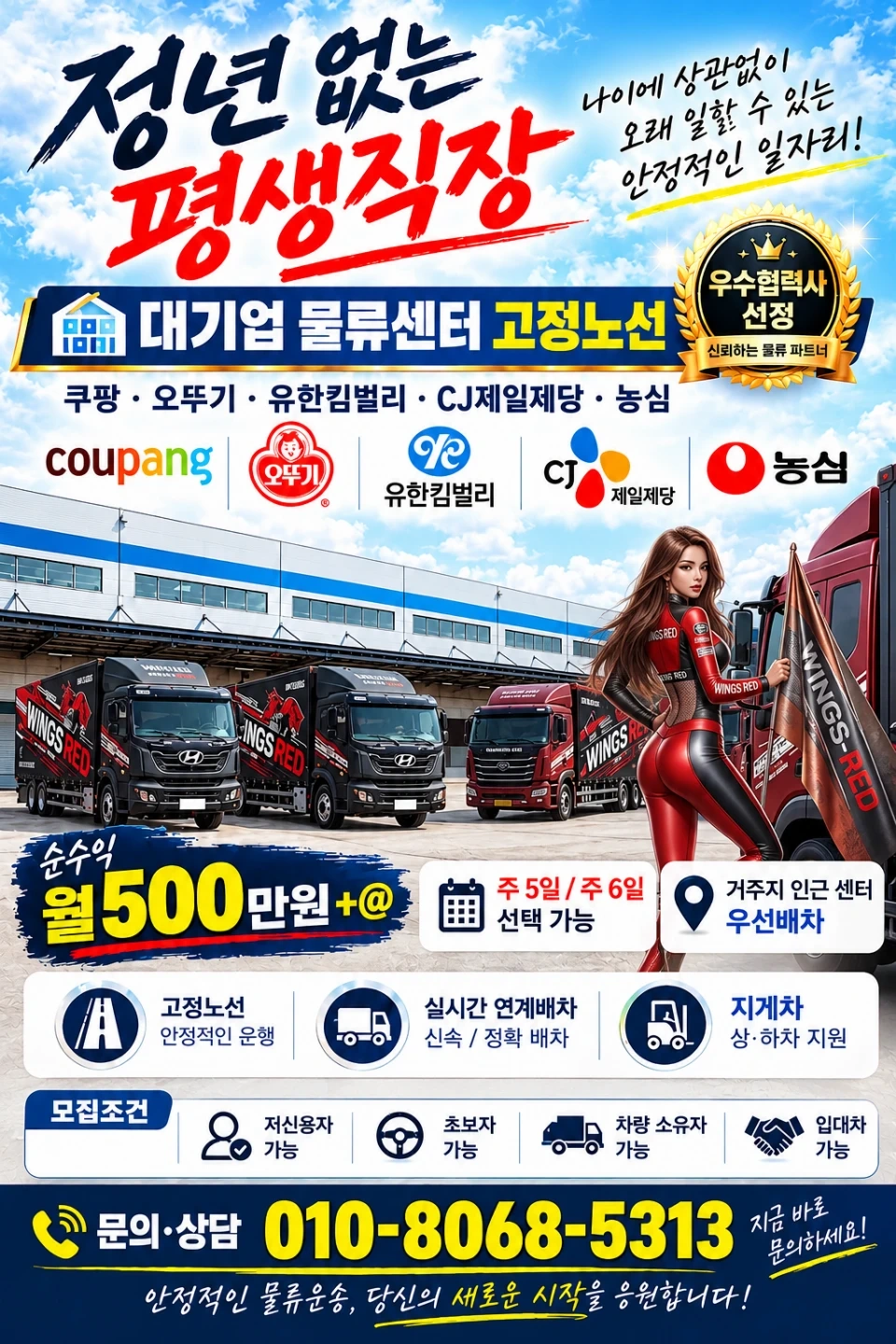 화물운송 기사 모집