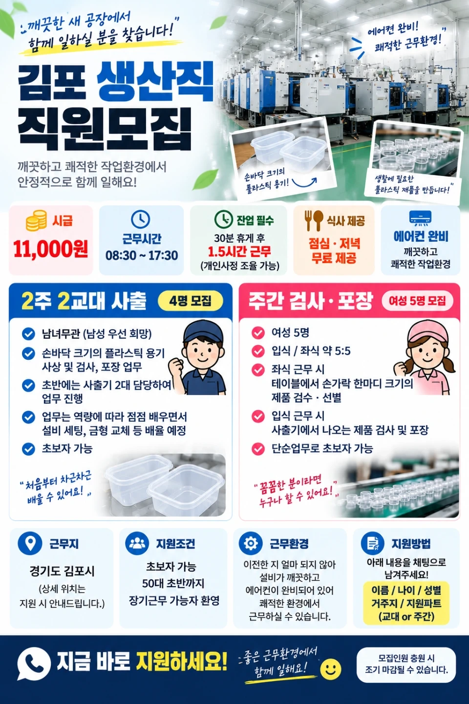 학운 5산업단지 / 초보가능, 검사,포장,사출