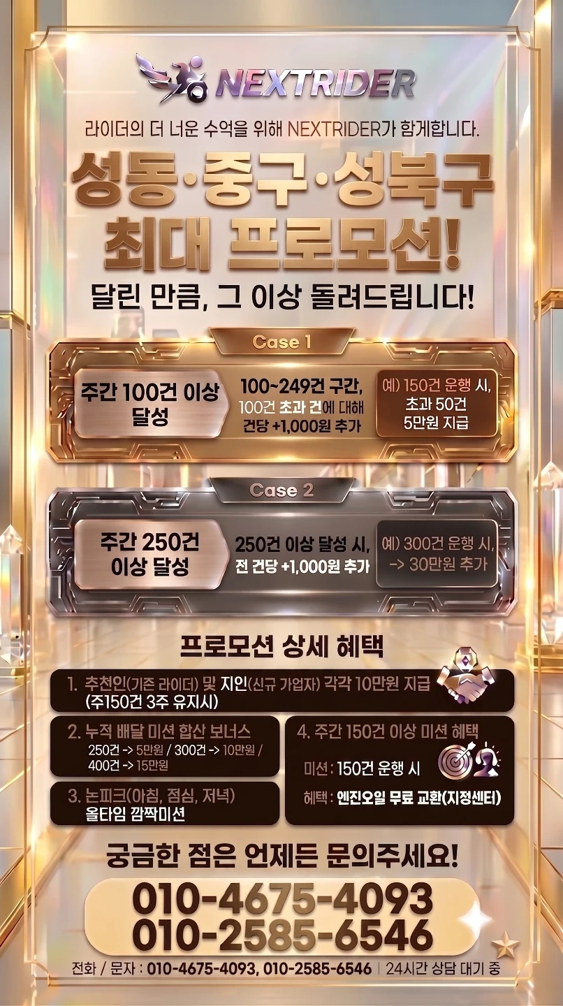 정직하게운영하는 쿠팡플러스 넥스트라이더 입니다.