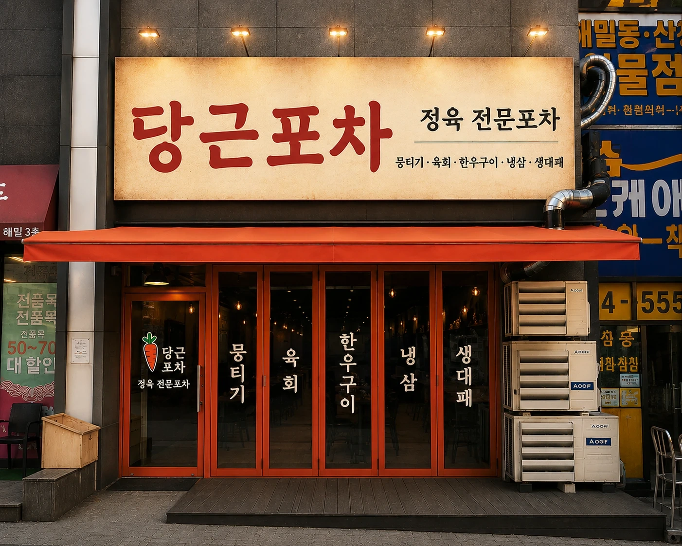 해밀동 정육포차 알바구합니다