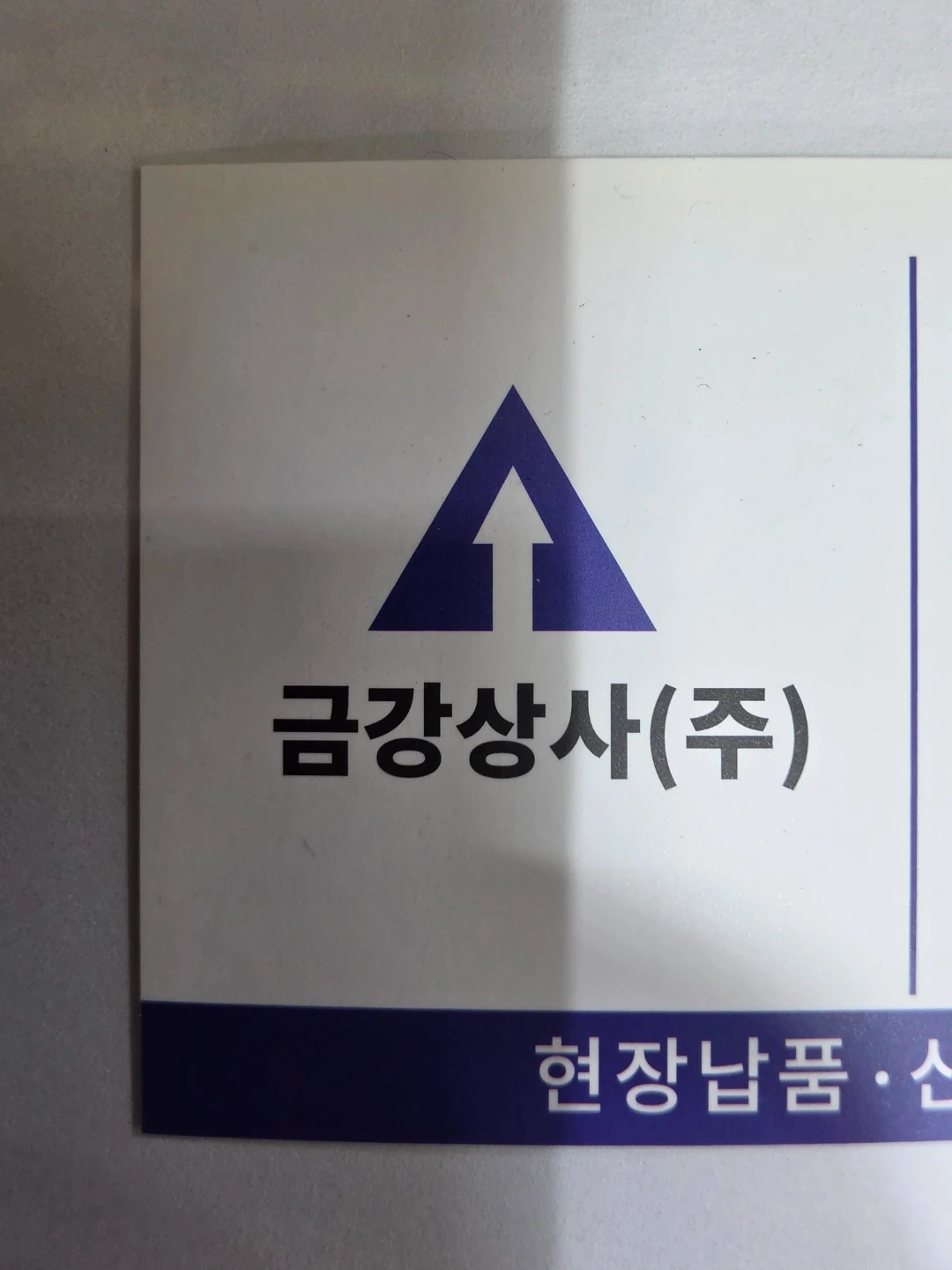 금강상사//배송직원채용//4대보험//세후급여//성과금O