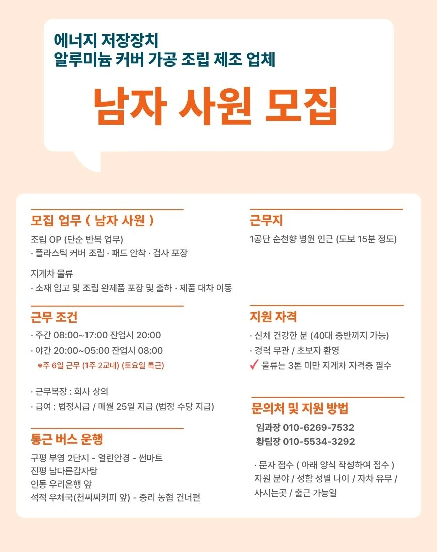 주간/교대/지게차,조립,사출OP,증착,공정품질,품질관리