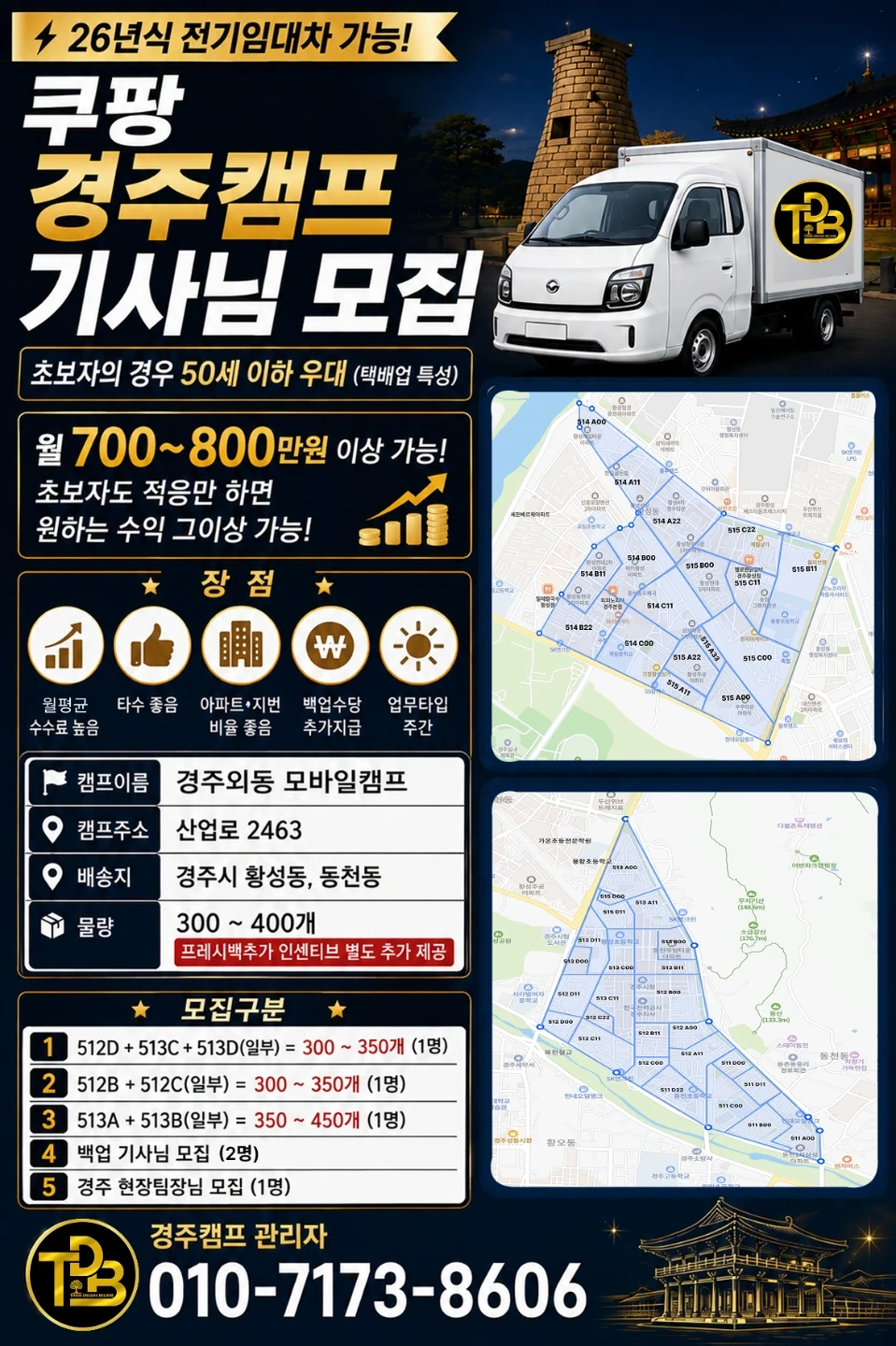 경주 주간 쿠팡 배송기사님 모집합니다.