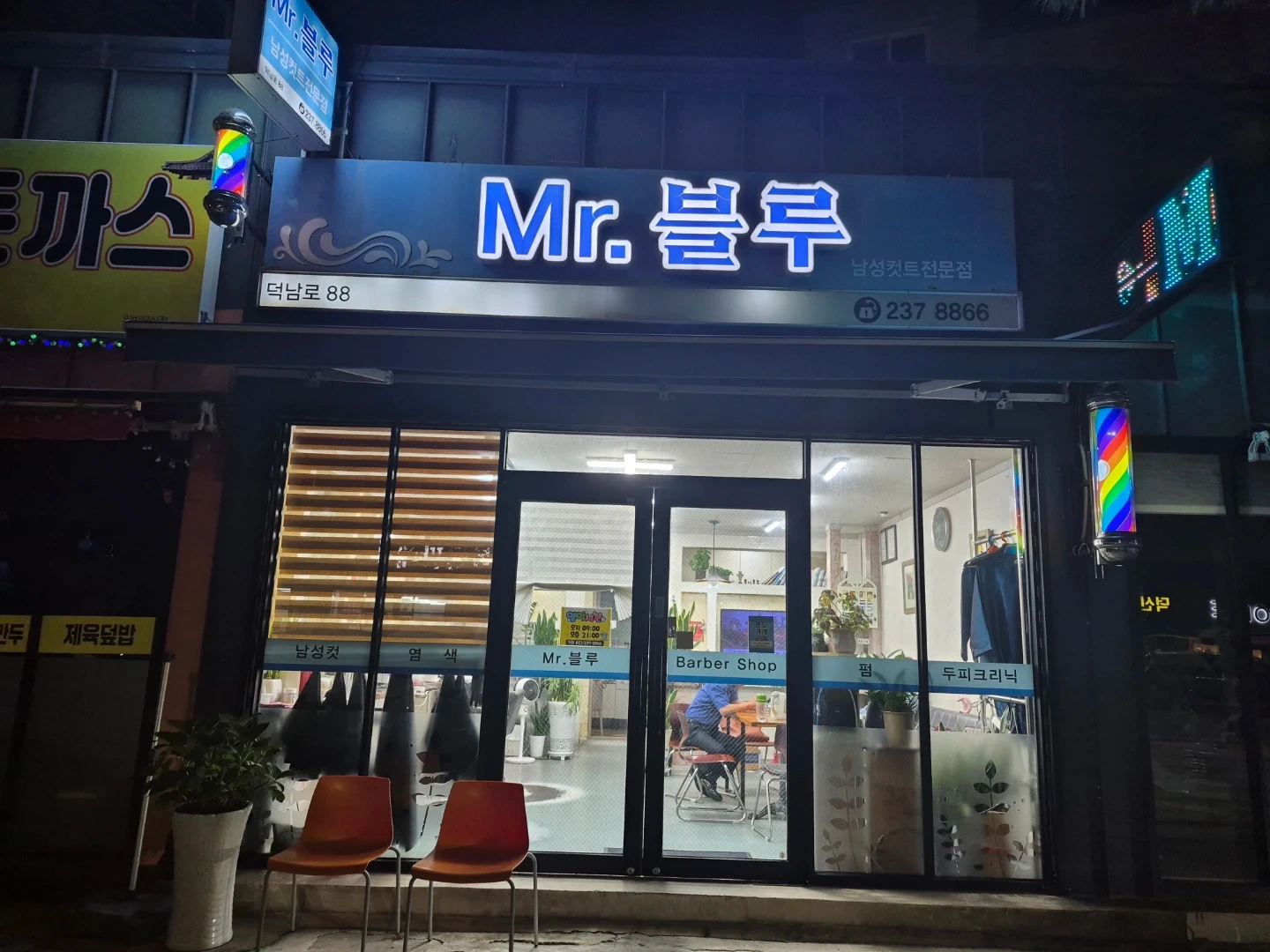 Mr.블루 컷트,펌 잘하시는분