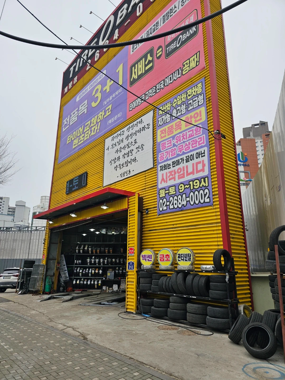 타이어뱅크 개봉점