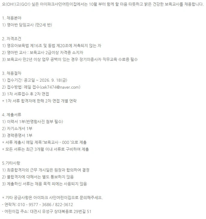 어린이집 만2세(4세)교사채용