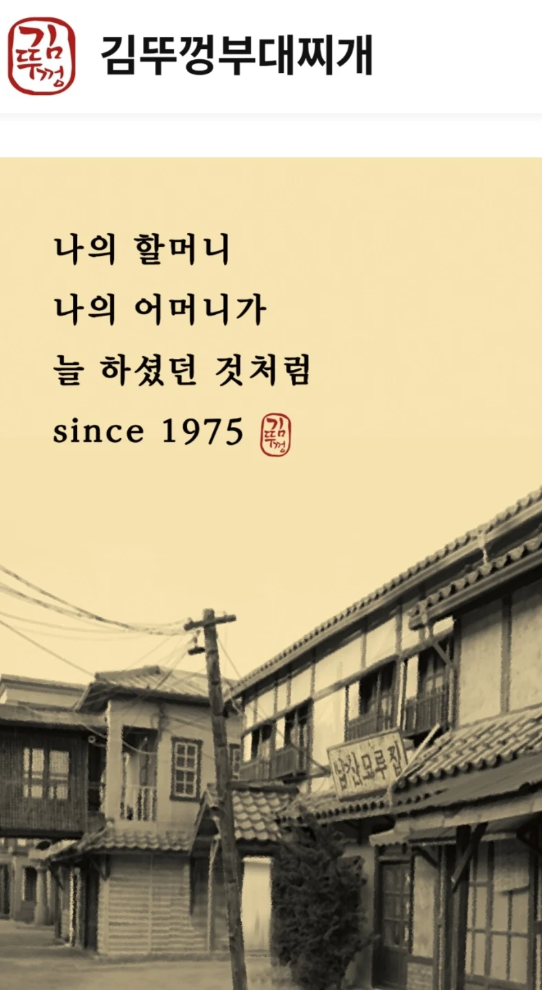 김뚜껑부대찌개 암사역점/ 주6일 피크타임 알바모집