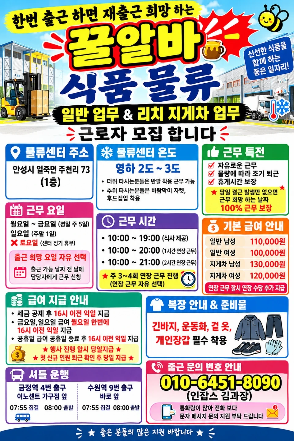 행사최대15만당일지급!식사제공/셔틀운행/주간소형식품포장