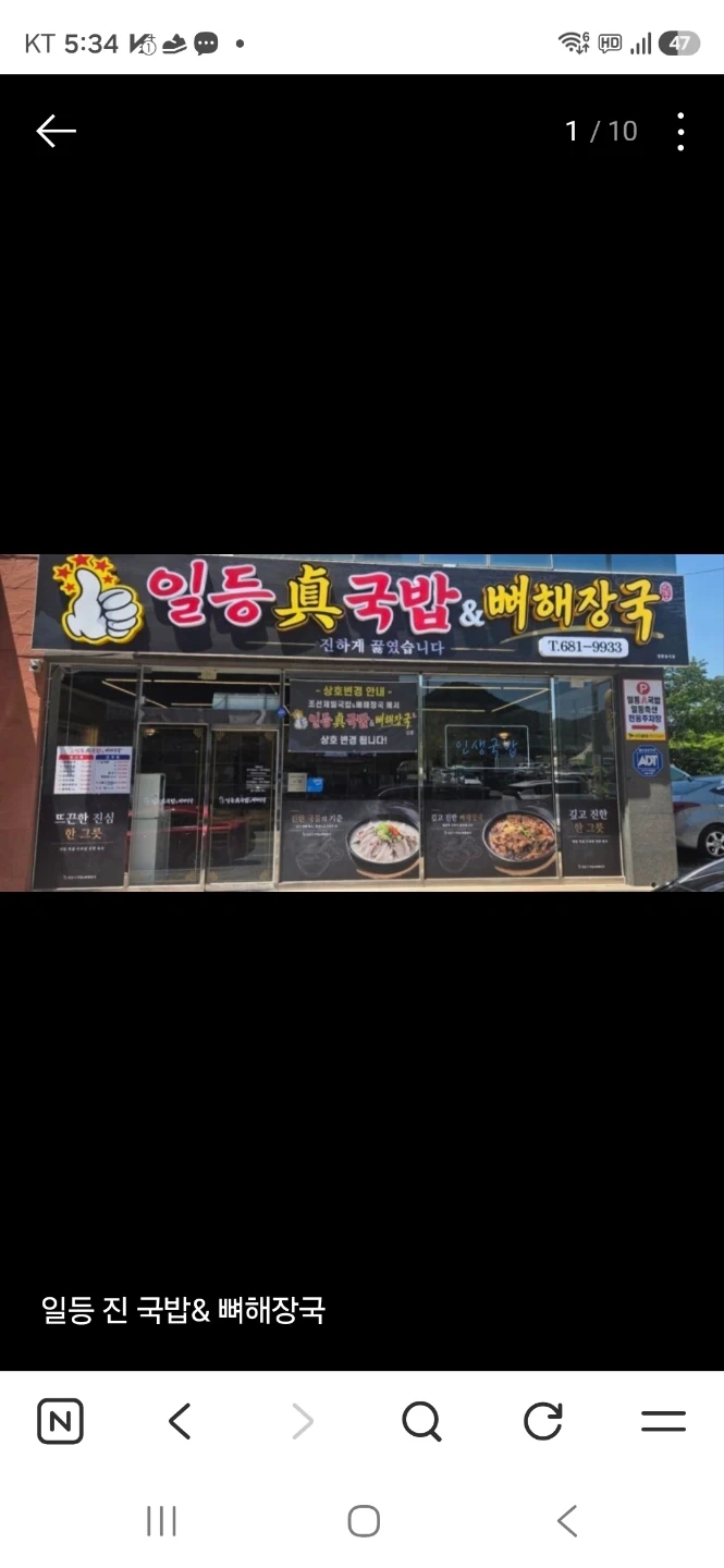 일등진국밥 - 홀써빙 보실분