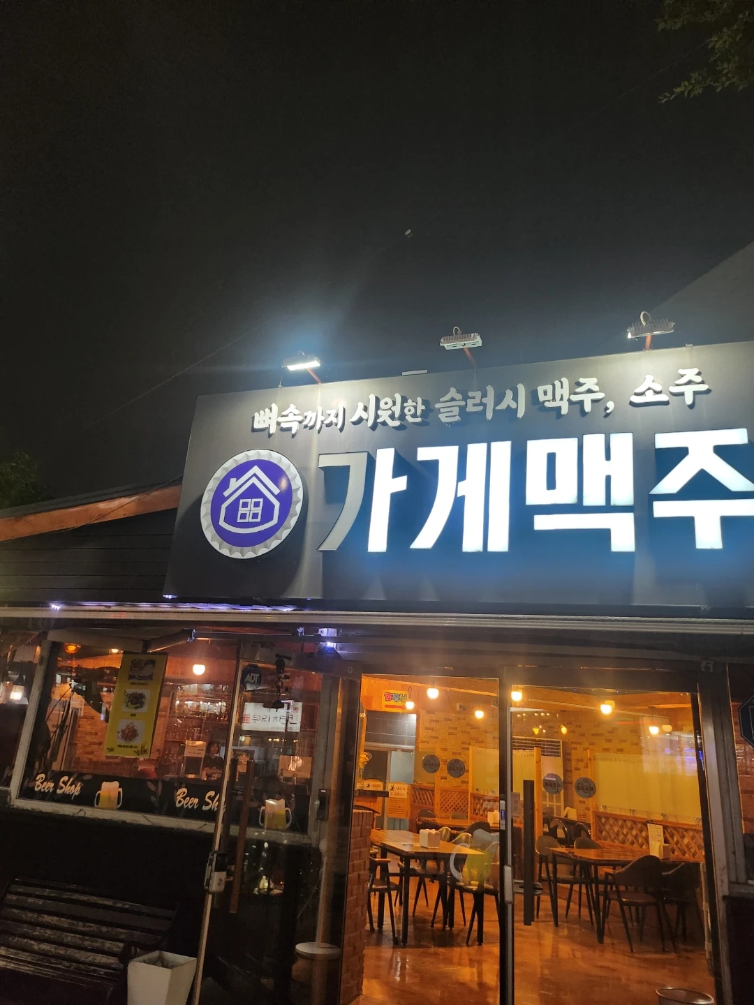 호프집 홀관리 실장님 모십니다