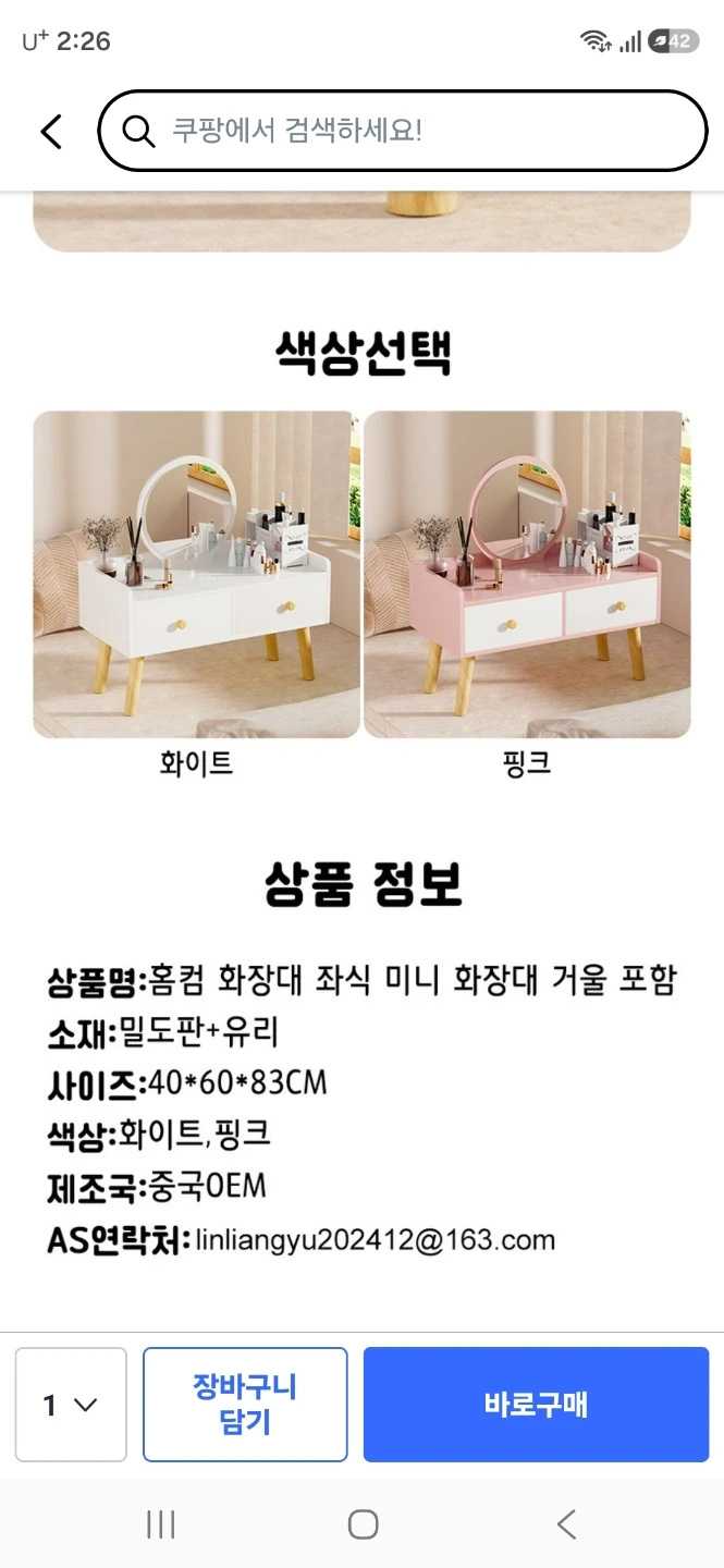 미니화장대조링해주실분