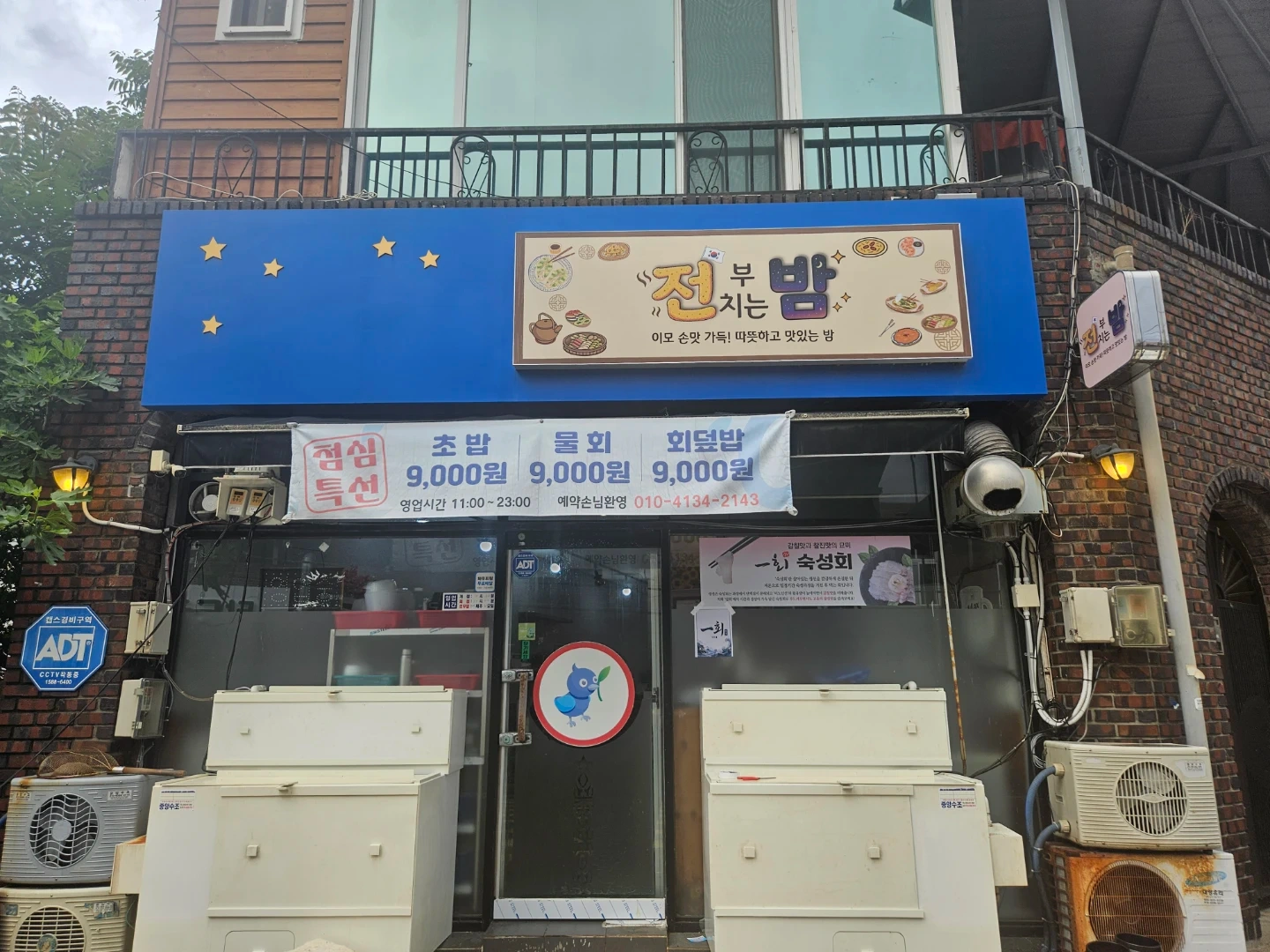 점심시간 비빔밥 장사 주방 참모 구함