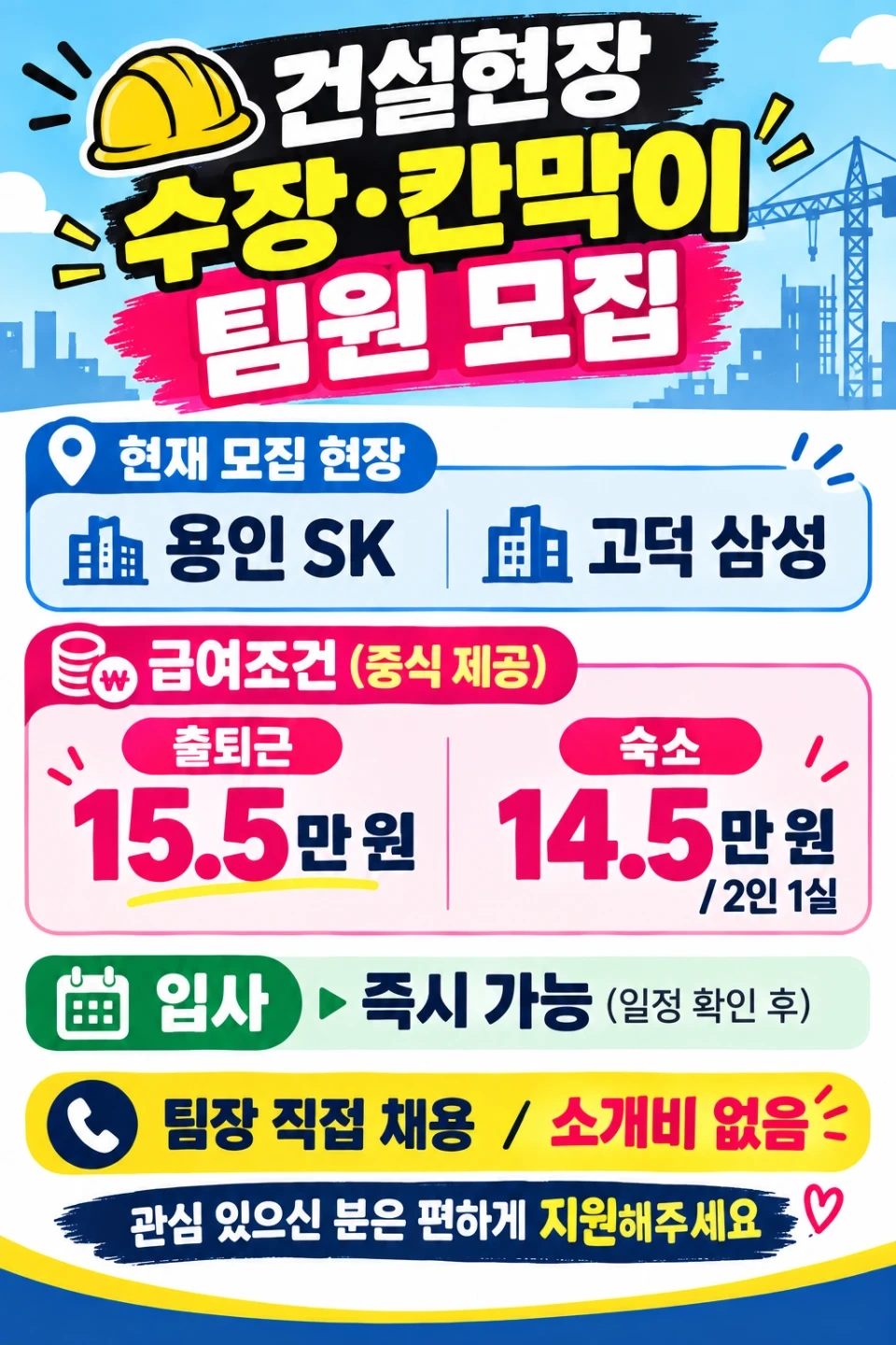 용인 SK,고덕 삼성/수장칸막이 팀원 모집