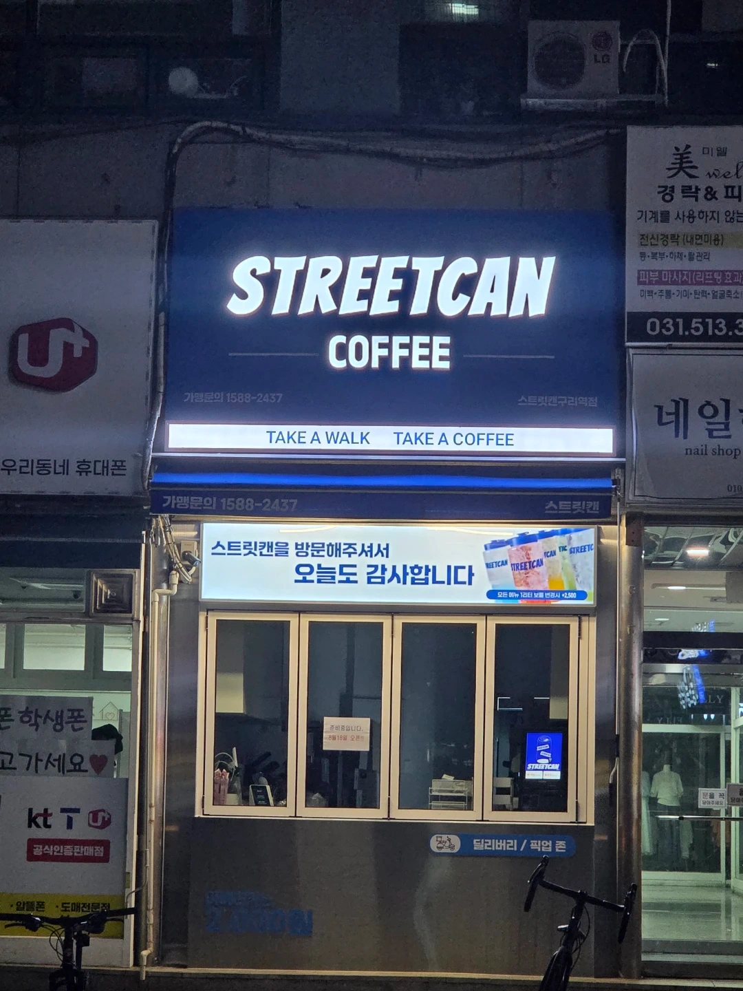스트릿캔 구리점 주말(18시~24시)