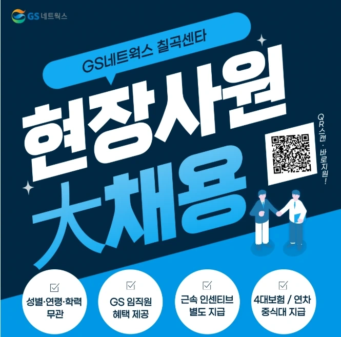 GS네트웍스 칠곡센터 피킹담당 모집