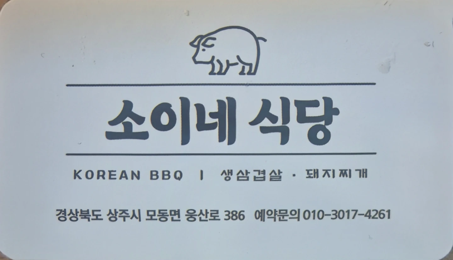 소이네식당 단기/파트타임/정직원구합니다