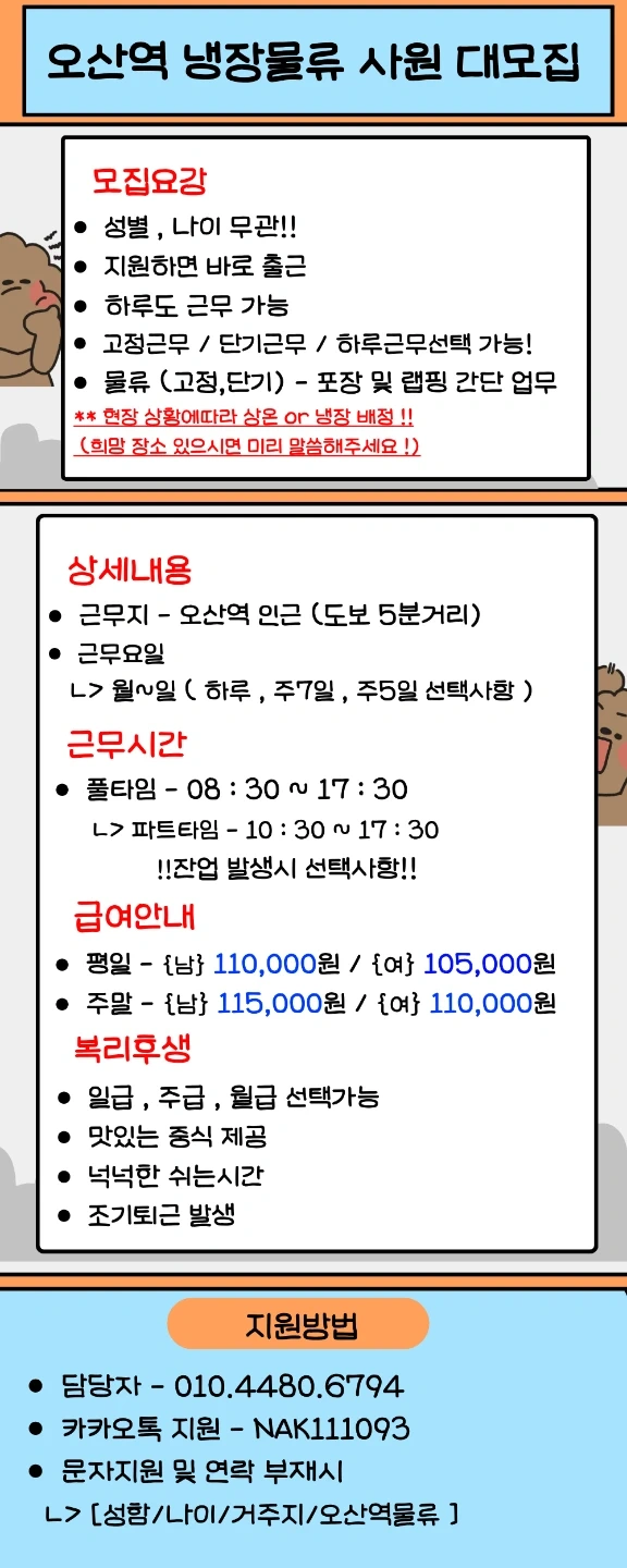 오산에서 물류 하실분