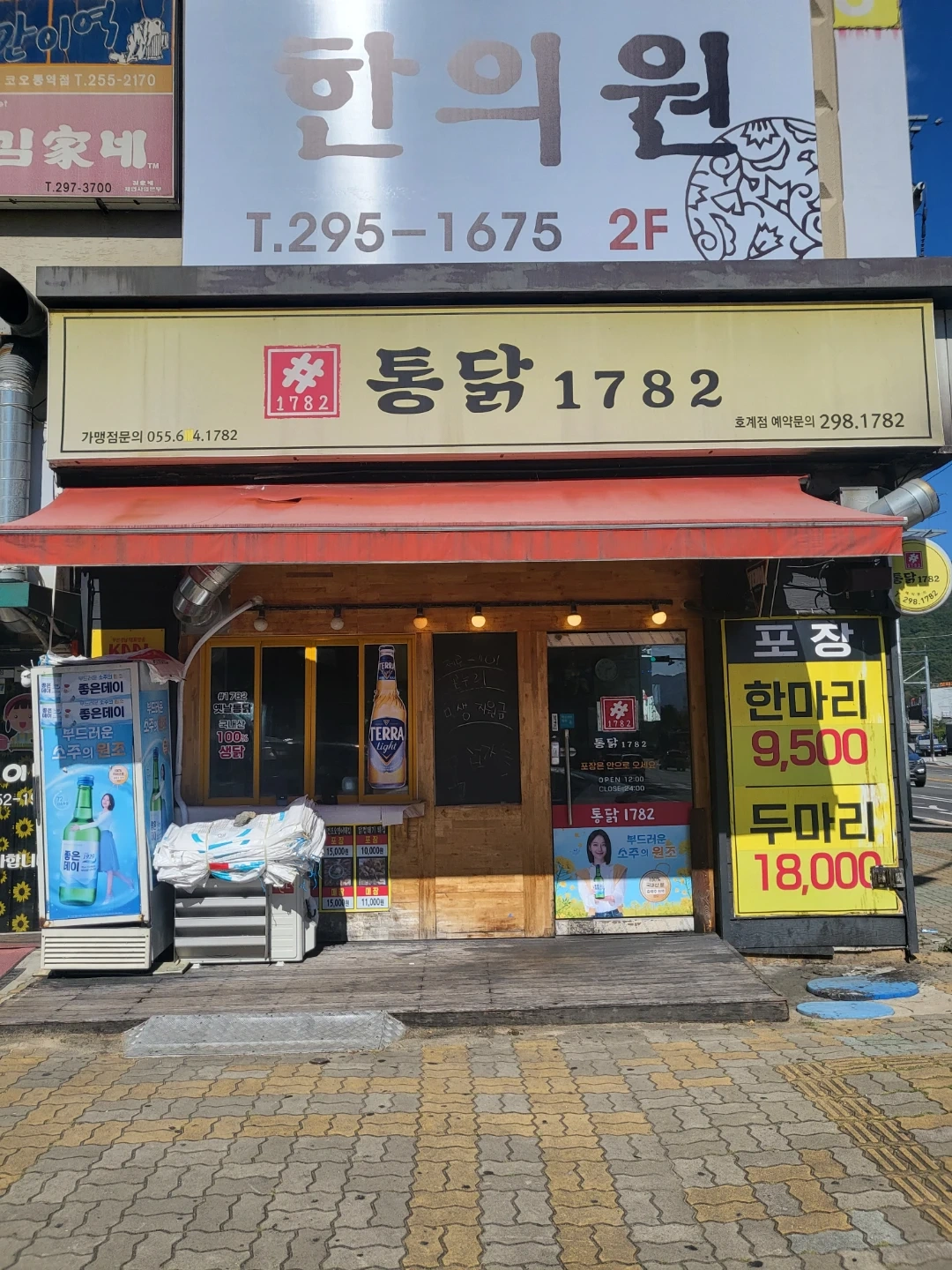 코오롱1차 통닭1782 주말 종일반