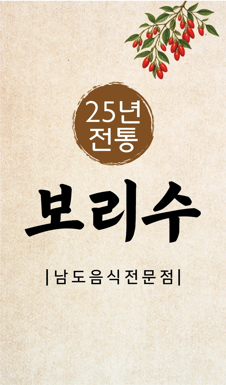 보리수 식당에서 주방찬.모/홀써빙직원구합니다