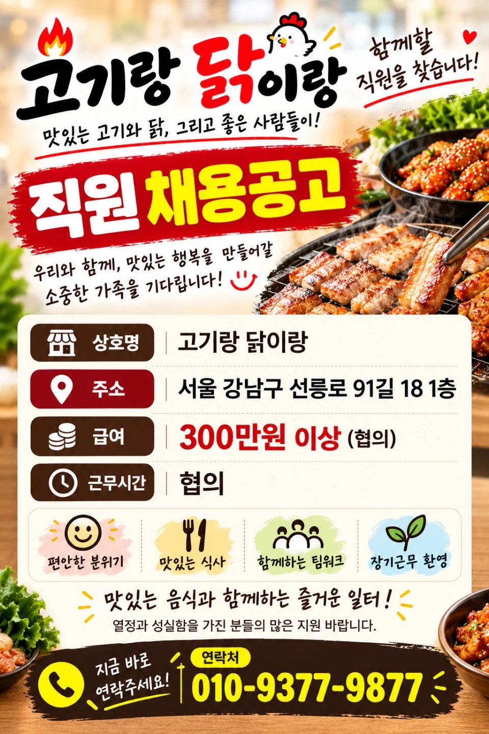 고기집 직원구함