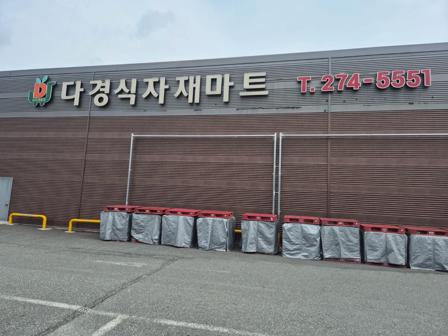 다경식자재마트 정육 /노브랜드 주말알바 구함