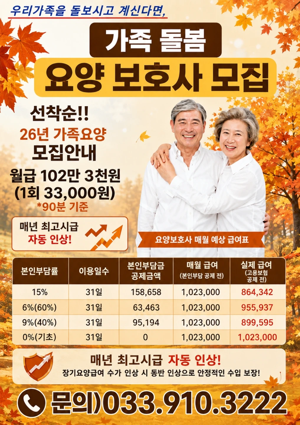 가족요양보호사님 모집해요