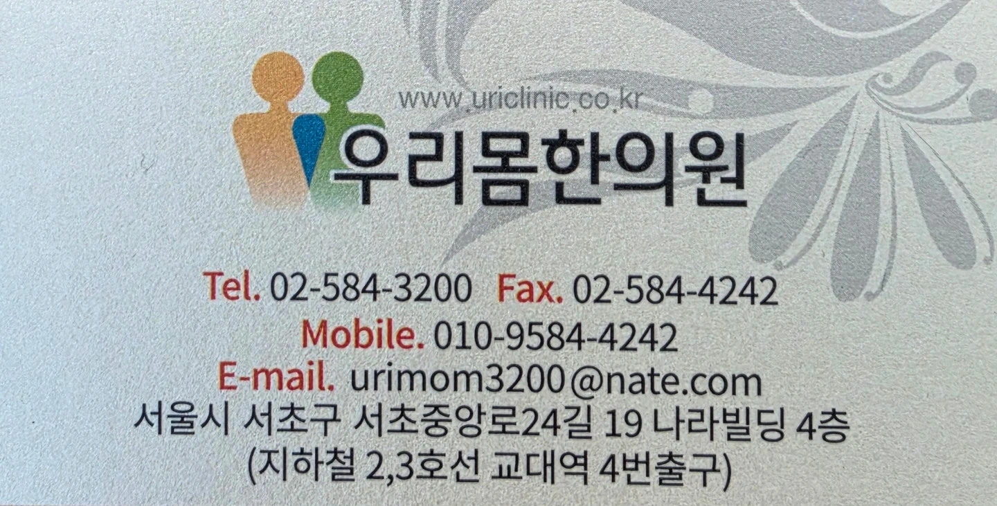 한의원 탕전실(신입,경력)알바모집