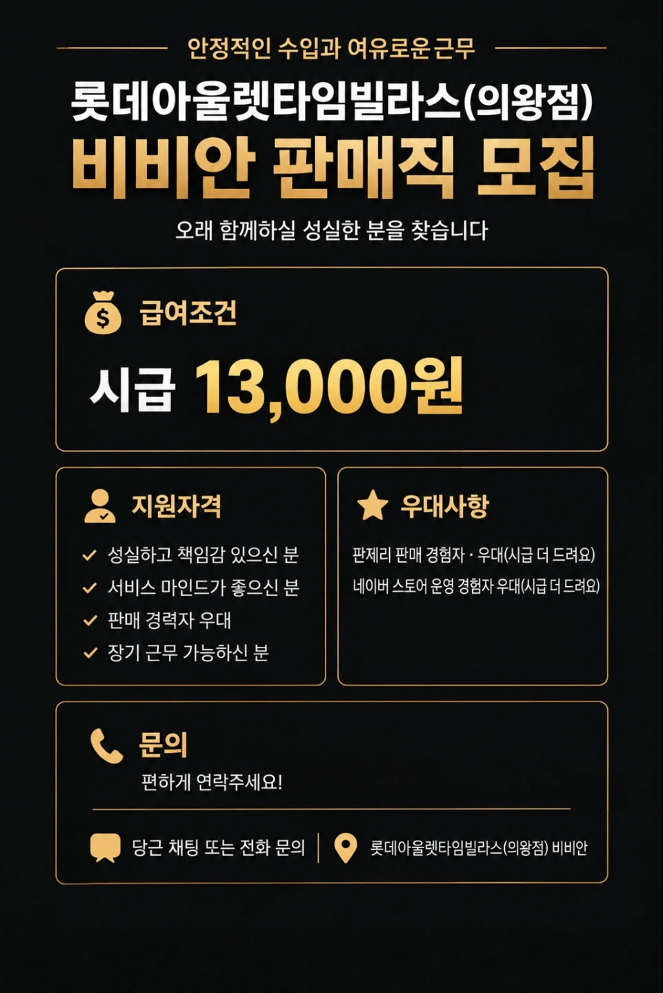 롯데 타임빌라스 의왕점 란제리 비비안