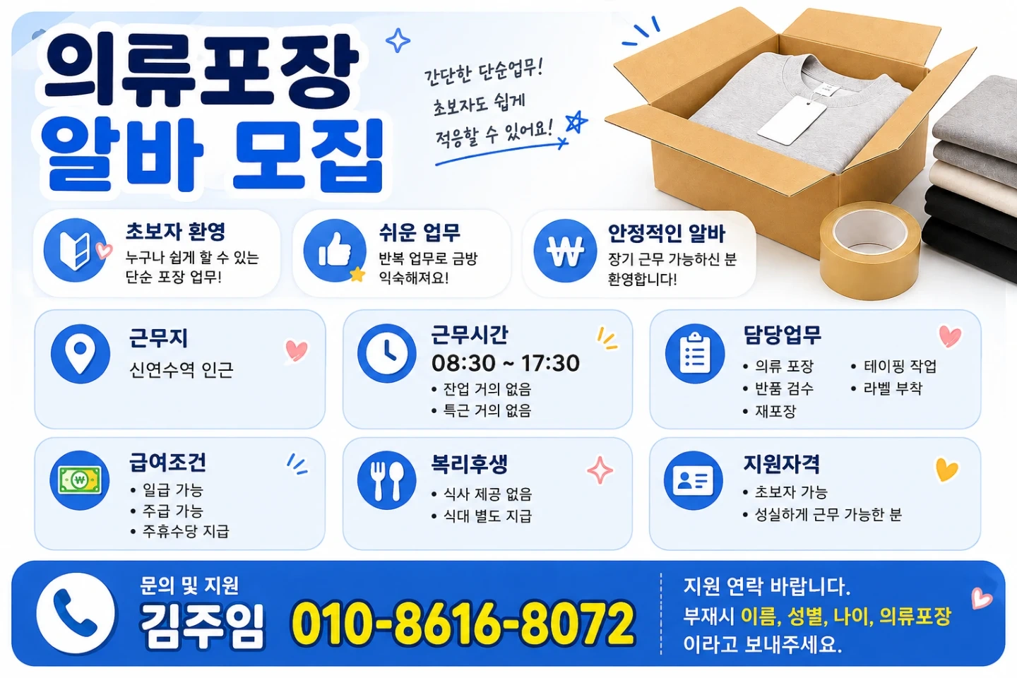익일지급/85,630/의류물류/신연수역