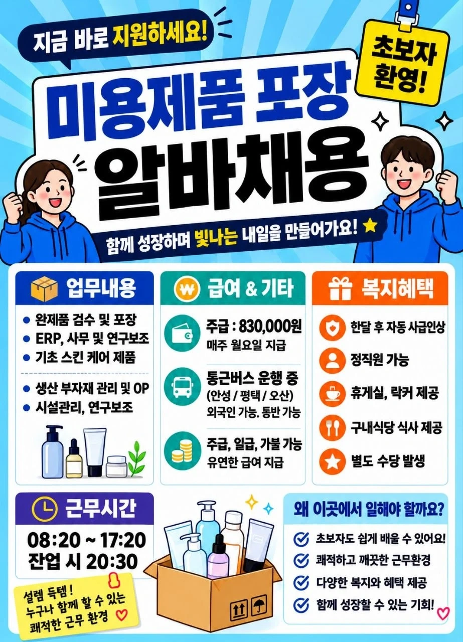 평택 일대 알바 구해요