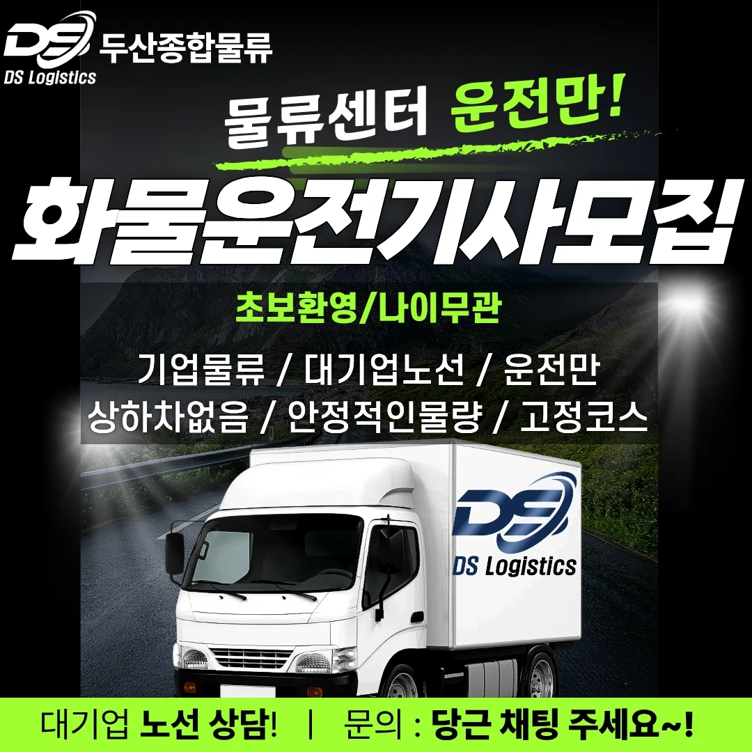 단순 운전기사님 모집!!수도권노선!!