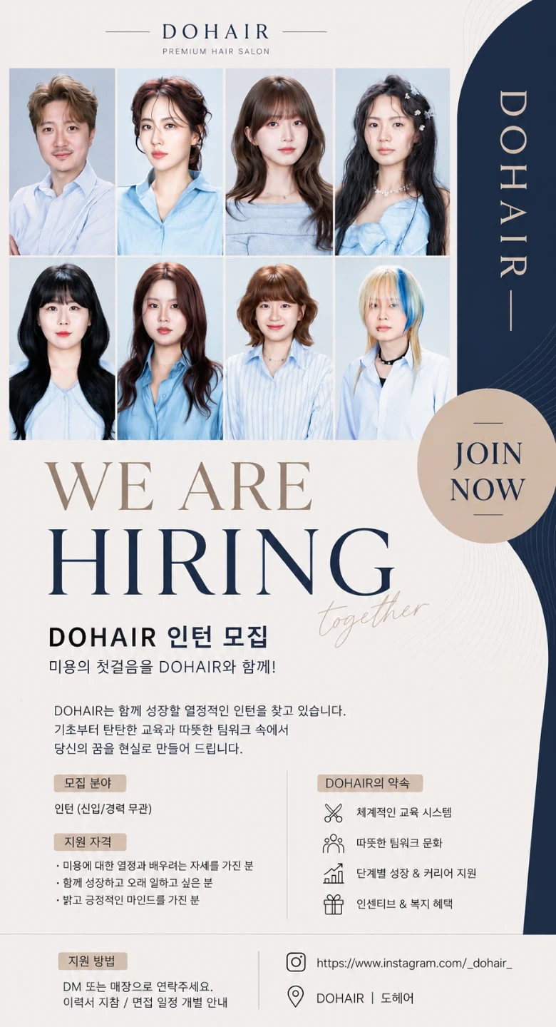 증산역 DOHAIR 인턴 충원합니다.일요일 휴무가능