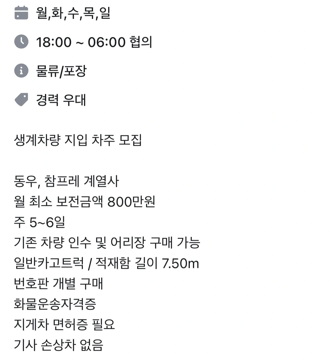 생닭 운반 지입기사님 모집합니다.