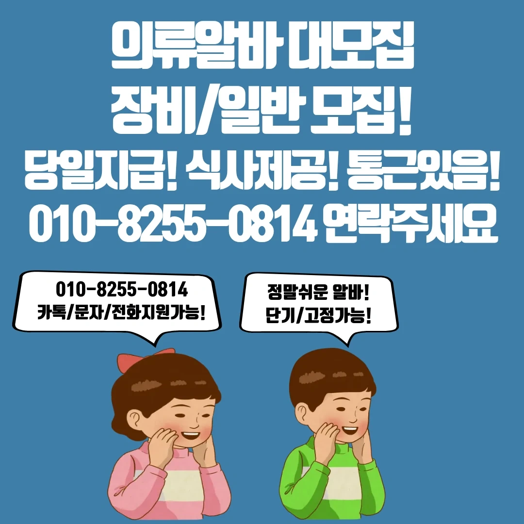신규의류물류 당일지급 장비/일반모집 식사,통근O