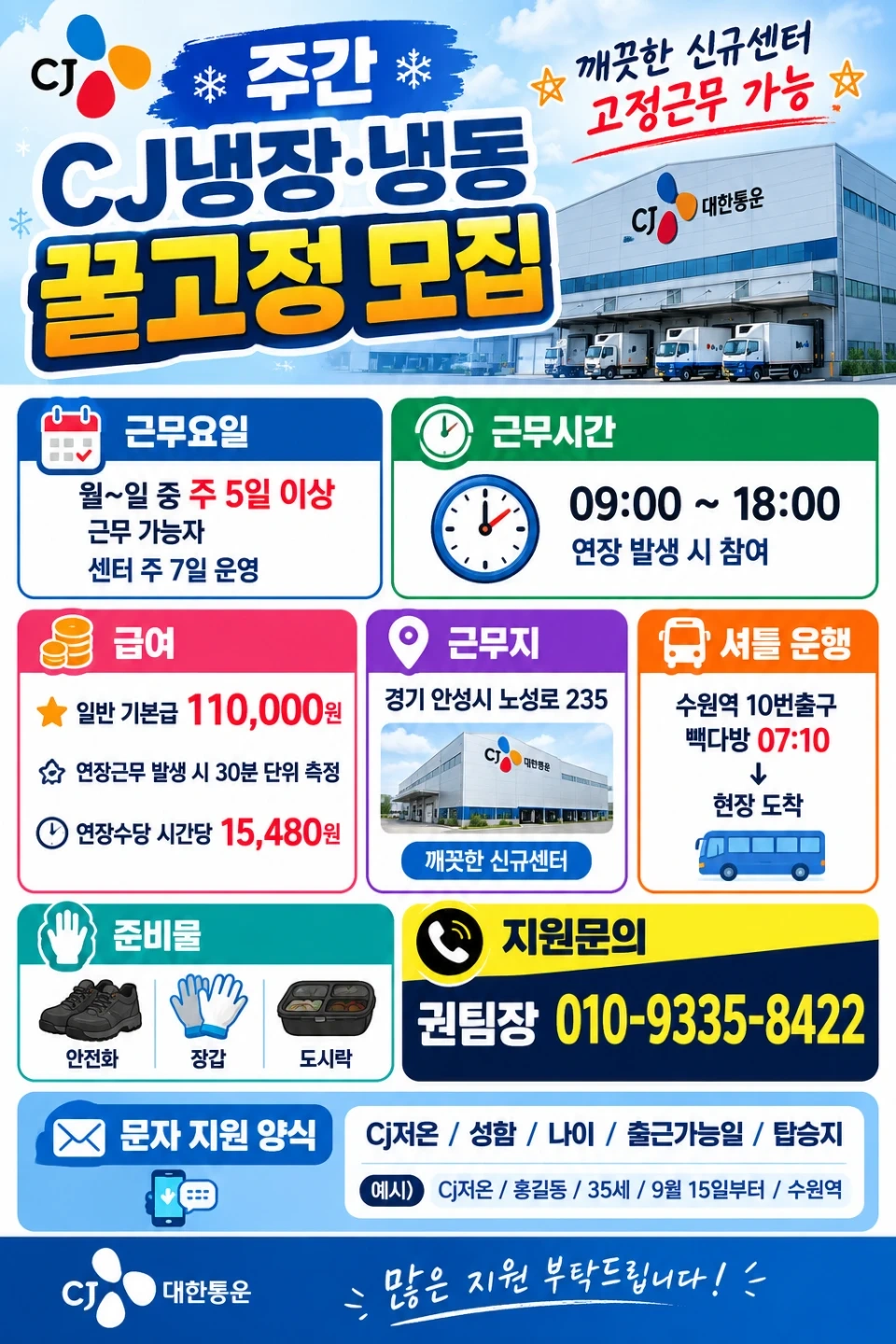 저온 물류센터는 우리가1등