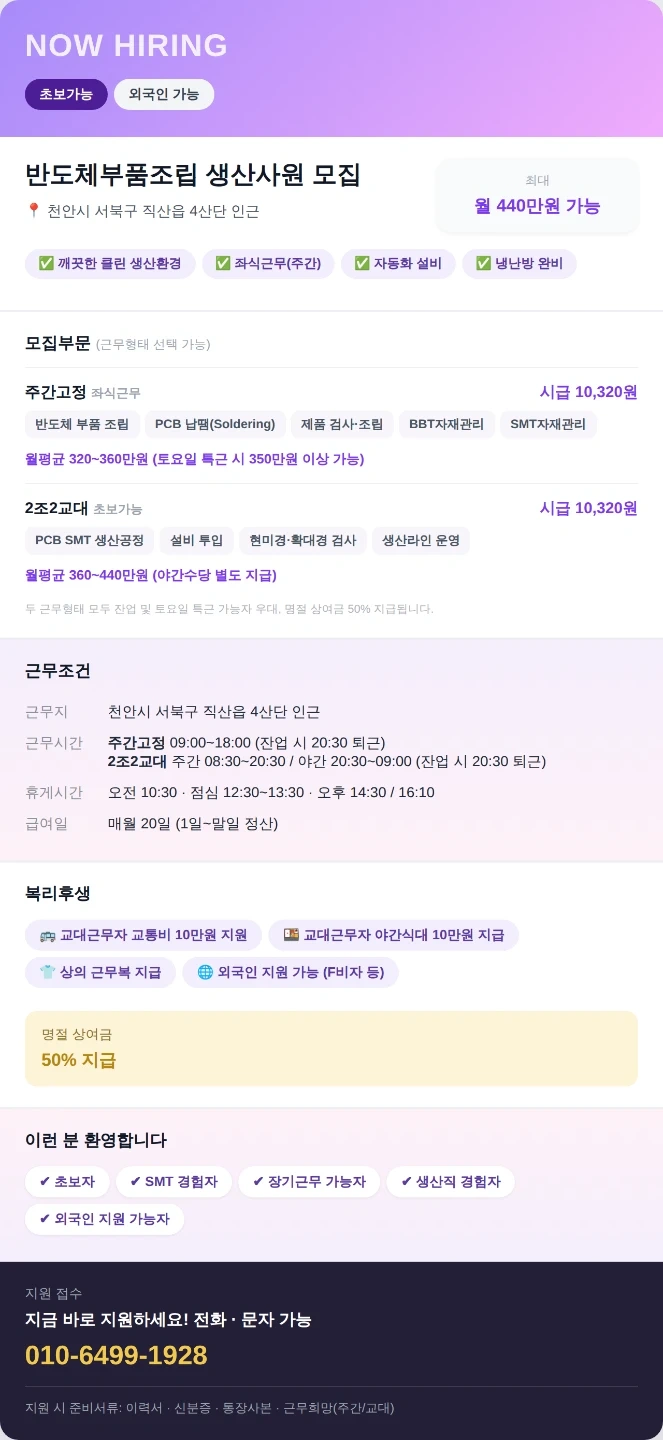 월평균400/좌식근무/반도체회사/초보가능/주간,교대